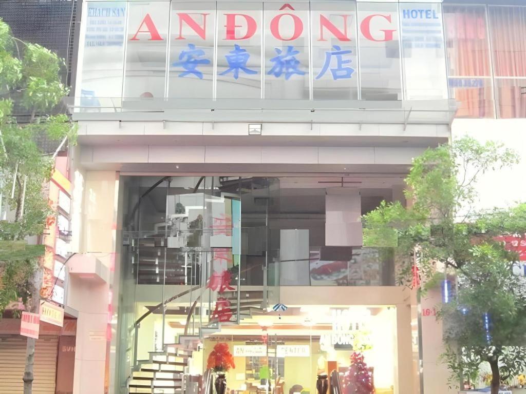An Dong Center Hotel Chinatown Saigon Ho Chi Minh Zewnętrze zdjęcie